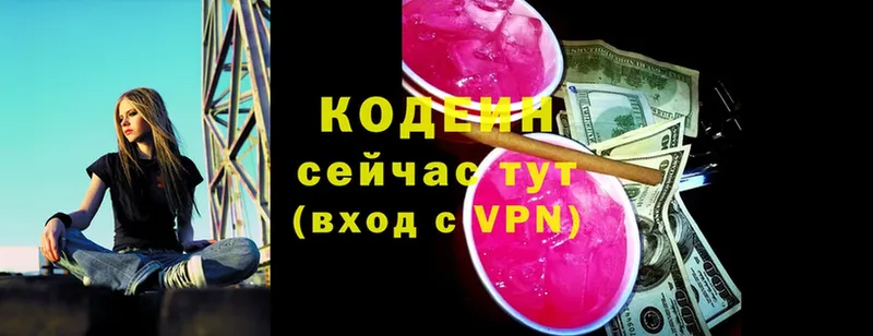 Кодеин напиток Lean (лин)  Приволжск 